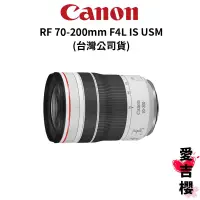 在飛比找蝦皮商城優惠-【Canon】RF 70-200mm F4L IS USM 