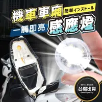 在飛比找蝦皮購物優惠-今日良選📢【機車車廂感應燈】車廂燈 機車車廂燈 車箱燈 機車