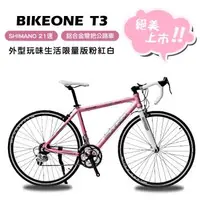 在飛比找森森購物網優惠-BIKEONE T3 鋁合金彎把公路車SHIMANO21速都