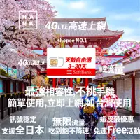 在飛比找蝦皮購物優惠-日本最強網卡 原生流量softbank SIM卡 4G網路上