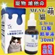 ✪四寶的店n✪ 附發票~萌 MENG《L-離胺酸口服液 30ml》 貓 狗 用 營養 口服液 貓狗 用 營養補充液