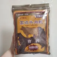 在飛比找蝦皮購物優惠-金門特產 高坑牛肉乾 300g 2入 口味：高粱酒原味牛肉乾