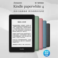 在飛比找樂天市場購物網優惠-送皮套 Amazon Kindle paperwhite 4