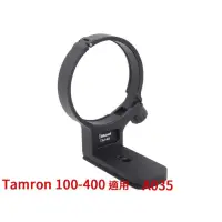 在飛比找蝦皮購物優惠-iShoot IS-TA140 鏡頭腳架環 TAMRON ［