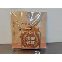 在飛比找蝦皮購物優惠-全新 快速出貨 龍山寺 航空鋁合金平安符 事業 功成名就 御