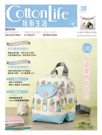 在飛比找誠品線上優惠-Cotton Life 玩布生活 No.28: 出遊實用防水