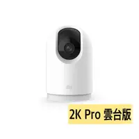 在飛比找鮮拾優惠-【小米】智慧攝影機 2K Pro 雲台版 ★ 台灣小米公司貨