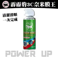 在飛比找蝦皮購物優惠-【霹靂豹】3C奈米膜王 手機 平板 面板 清潔保護一次完成