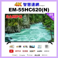 在飛比找Yahoo奇摩購物中心優惠-【SAMPO 聲寶】55吋 4K UHD智慧連網、多媒體液晶