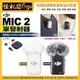 怪機絲 DJI大疆 DJI Mic 2 無線收音麥克風-單發射器 透明黑/珍珠白 2色選1 公司貨