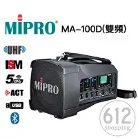 在飛比找蝦皮購物優惠-【現貨免運】MIPRO MA-100D 雙頻道 迷你無線喊話