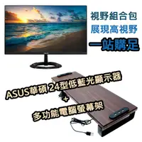 在飛比找PChome24h購物優惠-ASUS華碩 24型 VZ247HEG1R低藍光護眼電腦液晶