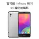 ＊PHONE寶＊富可視 INFOCUS M370 H+ 防爆鋼化玻璃保護貼9H 2.5D弧邊導角