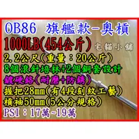 在飛比找蝦皮購物優惠-20公斤 OB86 奧槓 1000LB 454公斤 奧林匹克