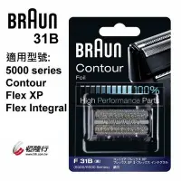 在飛比找Yahoo!奇摩拍賣優惠-德國 百靈 BRAUN 刀網(黑) 31B (1入組)