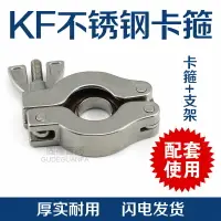 在飛比找樂天市場購物網優惠-真空卡箍 鋁合金卡箍 KF16 KF25 KF40 KF50