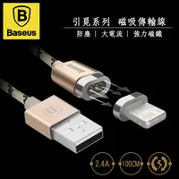 在飛比找蝦皮購物優惠-BASEUS 倍思 引覓系列 Apple iPhone 磁吸