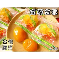 在飛比找蝦皮購物優惠-【野味食品】宜蘭金棗/蜂蜜金棗/黃金棗(單顆包) (135g