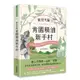 歡迎光臨 肯園精油新手村：20種首選精油調出80種對症配方，全方位療身也療心[88折]11100980354 TAAZE讀冊生活網路書店