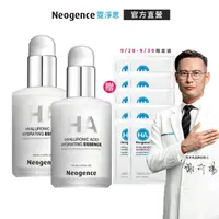 在飛比找momo購物網優惠-【Neogence 霓淨思】經典傳奇組(玻尿酸保濕原液125