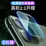 蘋果11/12/14鏡頭膜IPHONE11PROMAX攝像頭12P全包保護13后貼鋼化-21-ACE