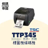 在飛比找蝦皮購物優惠-**現貨**條碼帝國-原廠全新TSC TTP345(IE版)