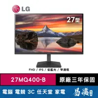 在飛比找蝦皮商城優惠-LG 樂金 27MQ400-B 護眼電競螢幕 27型 FHD