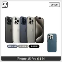 在飛比找法雅客網路商店優惠-Apple iPhone 15 Pro 256GB 4色選 