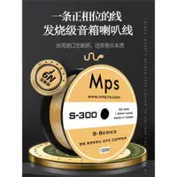 在飛比找ETMall東森購物網優惠-臺灣Mps進口喇叭線S-300/306/330/400家庭影