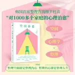 正版空間治愈(這不僅僅是一本整理書,也是一本心靈療愈書“