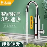 志高電熱水龍頭速熱即熱式加熱廚房寶自來水熱電熱水器家用ZG-D2YC6666888