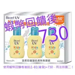 免運含稅10%蝦幣 BIORE 蜜妮 兒童溫和防曬乳液 70毫升 X 3入#135496