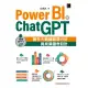 Power BI X ChatGPT：實作大數據篩選分析與商業圖表設計 (電子書)