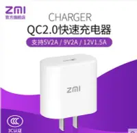 在飛比找Yahoo!奇摩拍賣優惠-ZMI 紫米 原廠官方正品 QC2.0 快速充電器(HA51