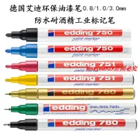 在飛比找蝦皮購物優惠-筆#edding艾迪751油漆筆750記號筆780工業標記耐