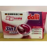 德國DALLI旋風洗衣膠囊-護色去污26.5GX12入