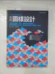 【書寶二手書T1／設計_DV8】Pattern Design圖解圖樣設計_藤田伸, 朱炳樹