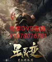 在飛比找Yahoo!奇摩拍賣優惠-DVD 2021年 星辰變第三季/星辰變之星辰耀海 動漫