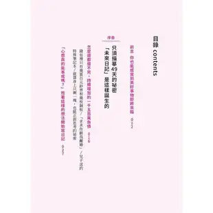 3分鐘未來日記：寫下的願望真的都實現了！【1書+1日記】