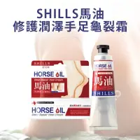 在飛比找蝦皮購物優惠-領券免運 SHILLS舒兒絲 馬油修護潤澤手足龜裂霜50g 