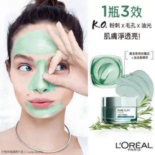 L'OREAL PARIS 巴黎萊雅 礦物淨化泥面膜 毛孔緊緻型/控油淨化型50g＋炭黑去油微粒洗面乳 升級版100ml