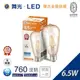 尚丞照明 LED E27 仿鎢絲 ST64 6.5瓦 舞光 球泡燈 燈泡 愛迪生 藝術 茶色玻璃 金燈絲