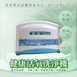 【興雲網購】健康活氧洗淨機MB-701(臭氧機 負離子機 蔬果清洗機)