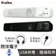 ※ 欣洋電子 ※ aibo 喇叭 LA108 USB單件式 多媒體環繞喇叭 (LY-ENLA108) 適用 桌電 筆電 手機 平板 MP3 電子材料