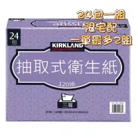 在飛比找蝦皮購物優惠-costco 衛生紙 科克蘭 三層抽取衛生紙 120張X 2