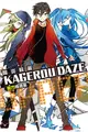 KAGEROU DAZE 陽炎眩亂官方精選集-UPPER-（全） (二手書)