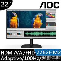 在飛比找PChome24h購物優惠-AOC 22B2HM2 22型 VA平面窄邊框螢幕