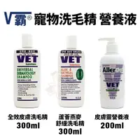 在飛比找蝦皮商城精選優惠-美國 V Power V霸 全效皮膚洗毛精 蘆薈燕麥舒緩洗毛