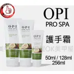 OK美甲屋 OPI護手霜PRO SPA 古布阿蘇、手部密集滋養修護霜4OZ/118ML美國原裝(公司貨)、50ML護手霜