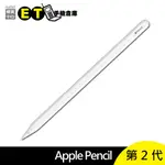 APPLE PENCIL 2代 原廠 蘋果 觸控筆 手寫筆 繪圖 繪畫 二代 現貨 A2051 拆封新品【ET手機倉庫】